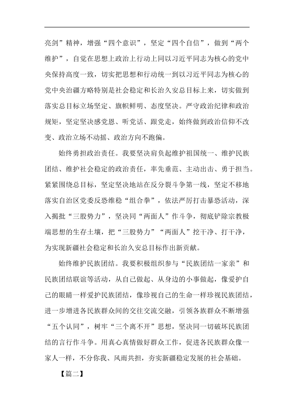 发声亮剑发言材料5篇汇编.docx_第2页
