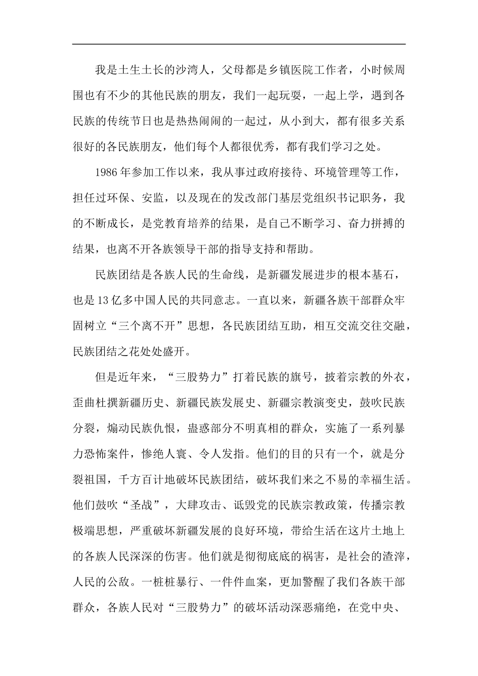 发声亮剑发言材料5篇汇编.docx_第3页