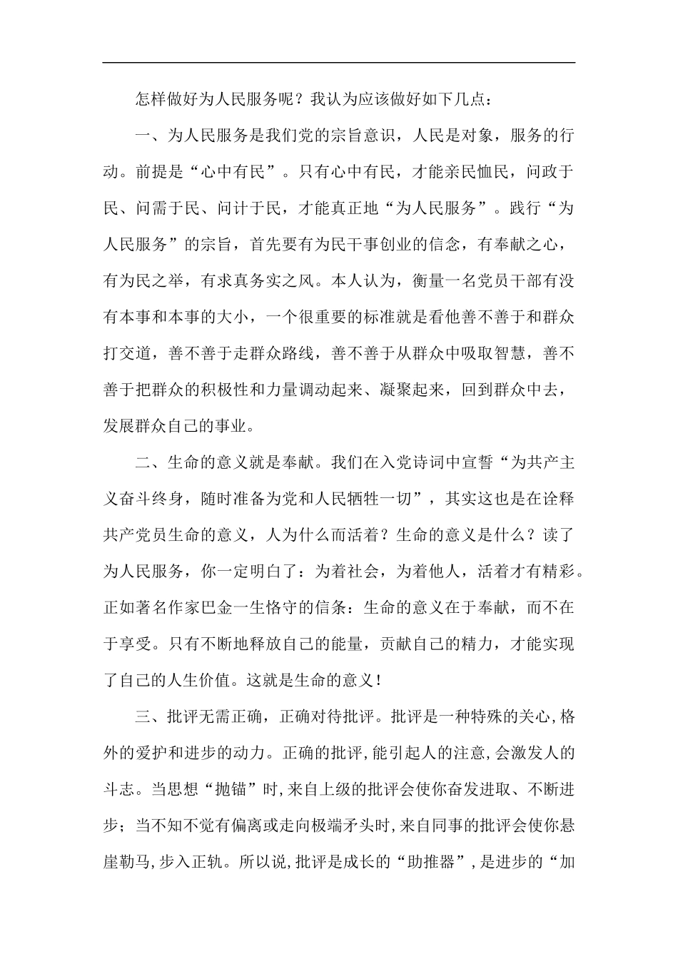 再读《为人民服务》有感汇编.docx_第2页