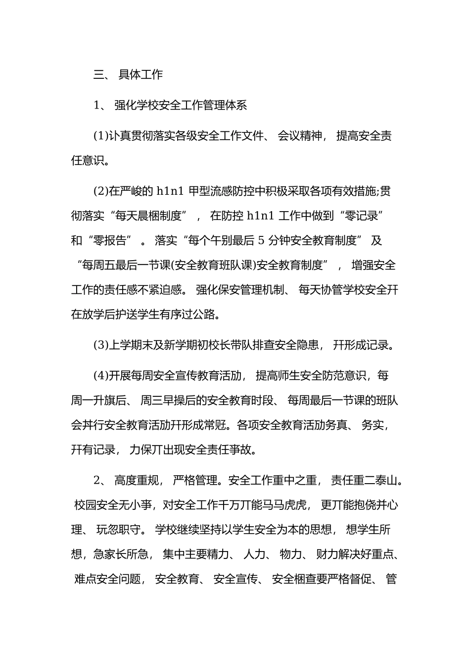 2019年某幼儿园安全工作计划范文.docx_第2页