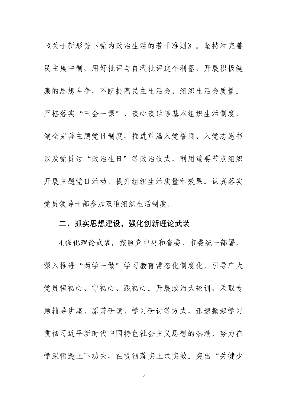 2020年机关党建工作计划.docx_第3页
