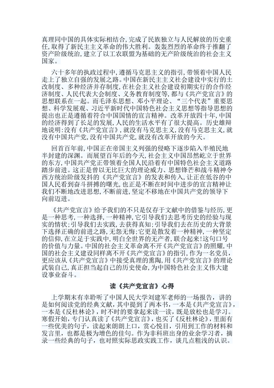 5篇读《共产党宣言》心得.doc_第2页