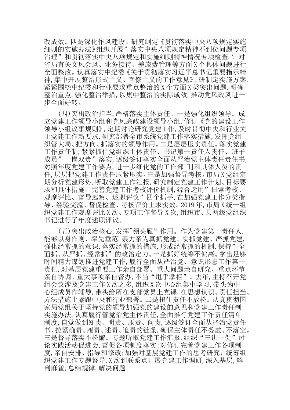 2019落实党建工作责任制述职报告材料.doc_第3页
