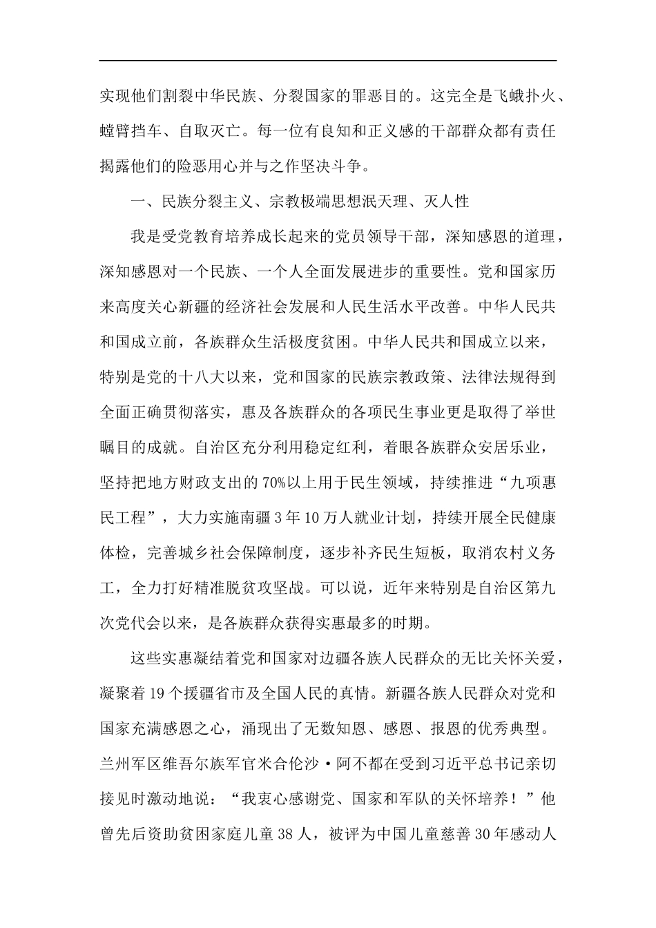 发声亮剑表态发言6篇汇编.docx_第2页
