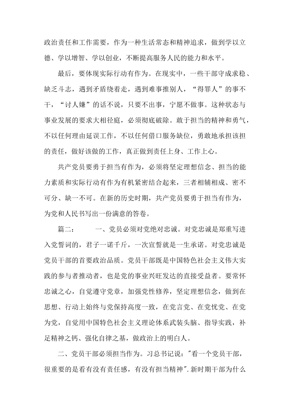整理4篇发挥党员作用勇于担当作为学习心得体会.docx_第2页