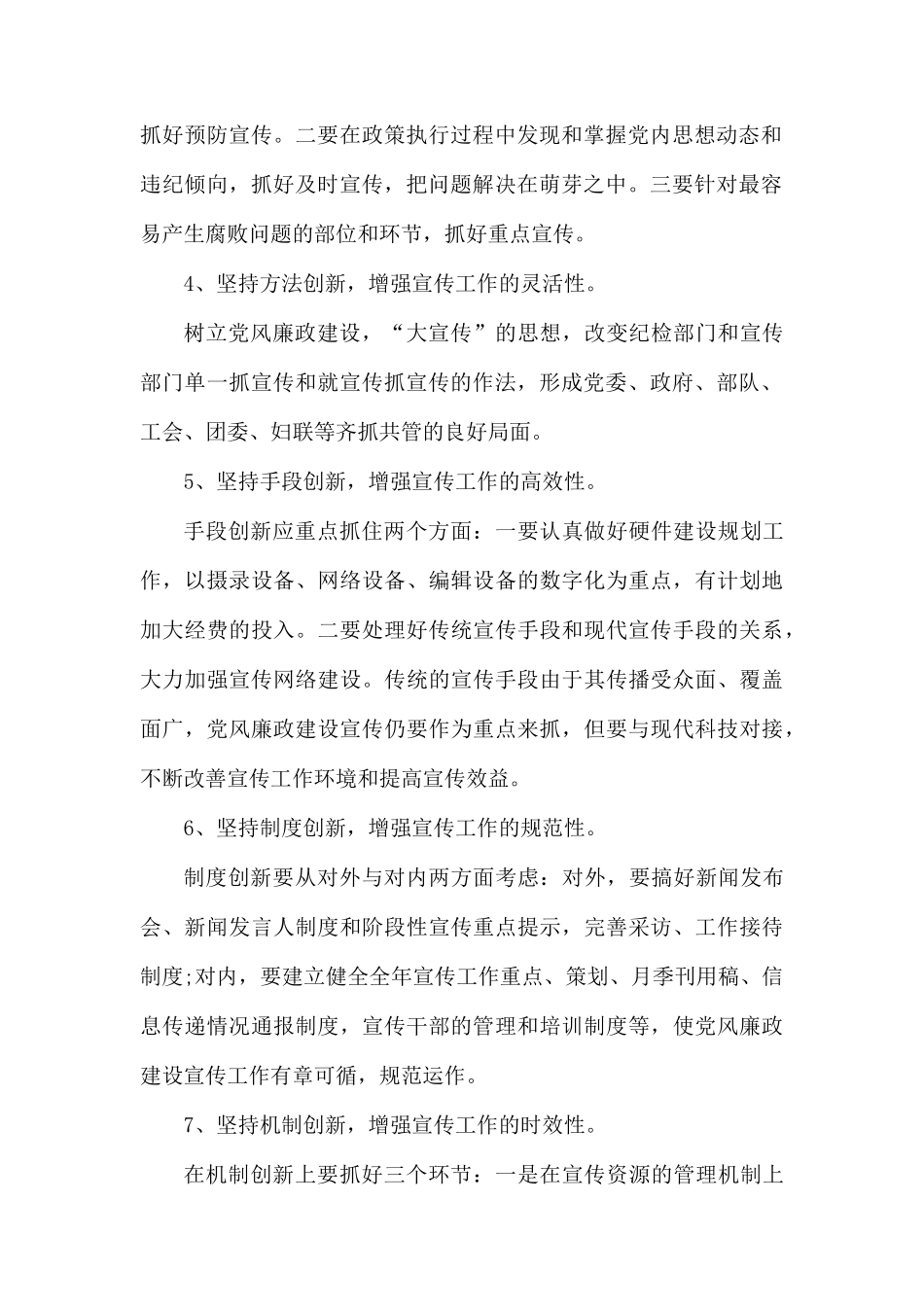 整理党风廉政建设宣传教育创新两篇.docx_第2页