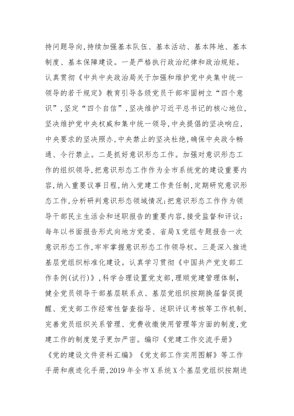 2019年落实党建工作责任制述职报告范文稿.docx_第3页
