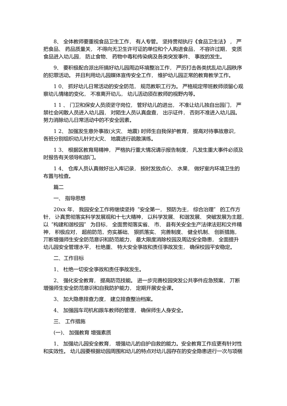 幼儿园2019年安全工作计划材料文稿三份合集.docx_第2页