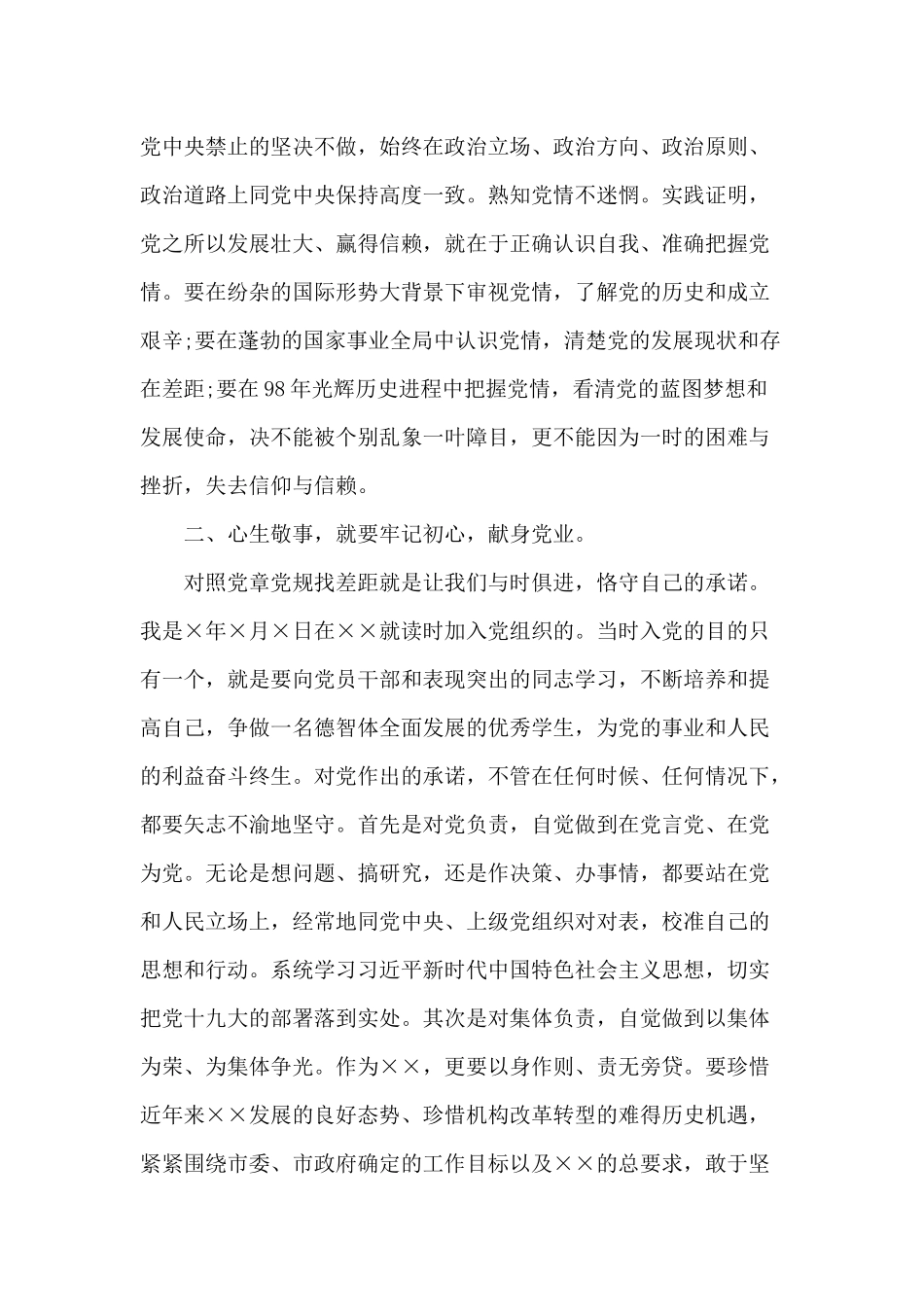 对照党章党规找差距研讨发言材料3篇范文.docx_第2页