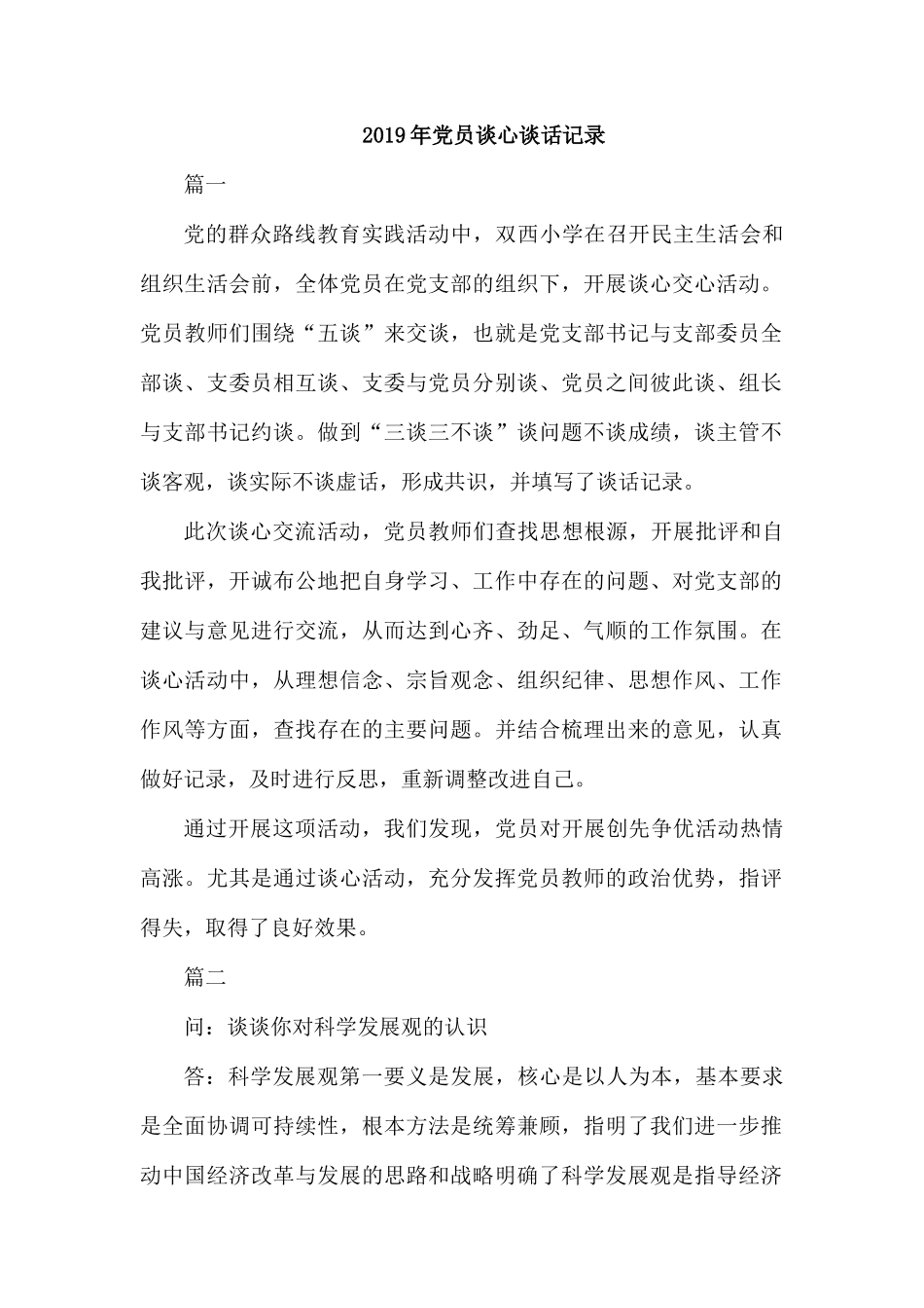 整理2019年党员谈心谈话记录.docx_第1页