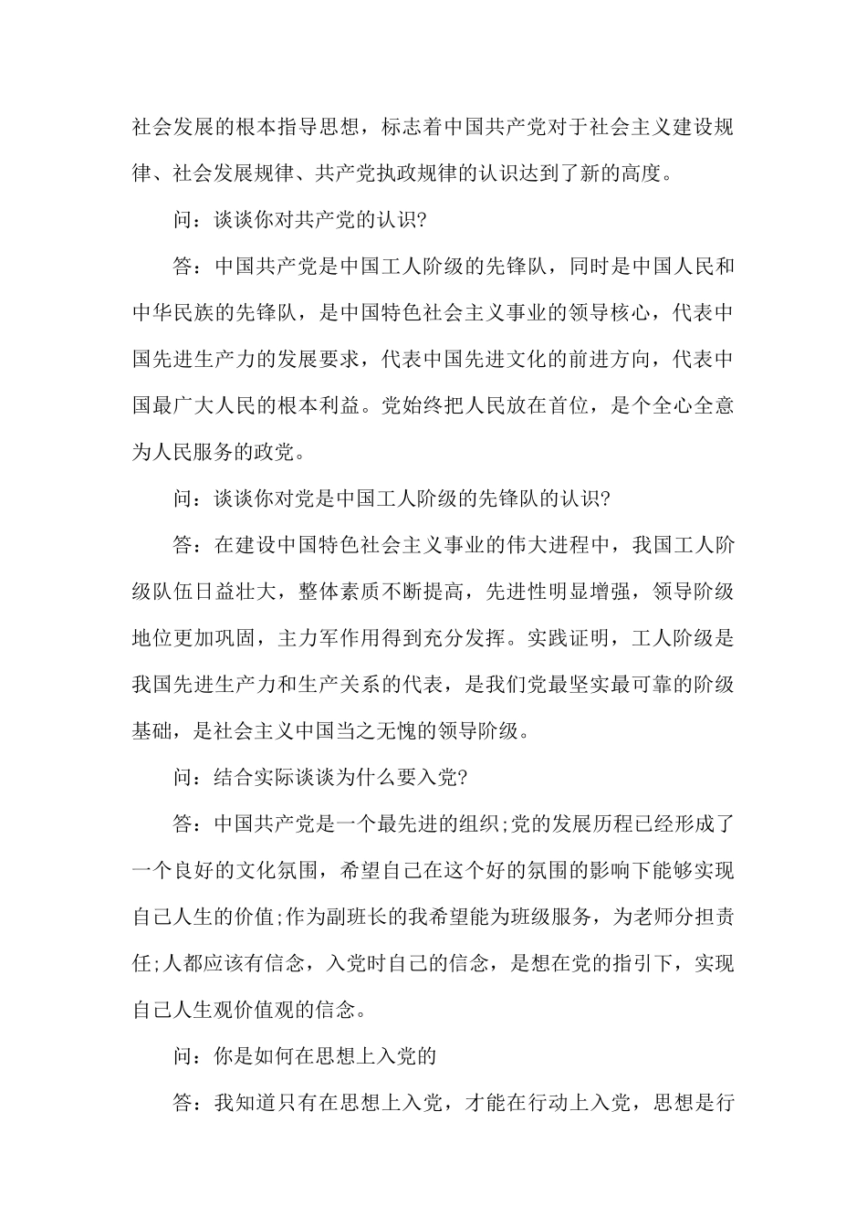 整理2019年党员谈心谈话记录.docx_第2页