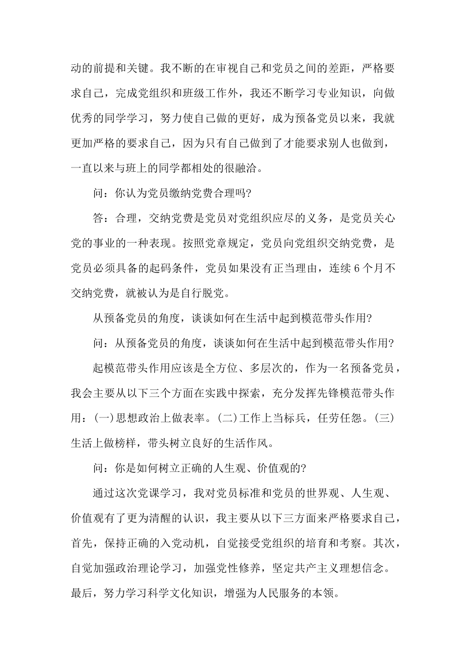整理2019年党员谈心谈话记录.docx_第3页