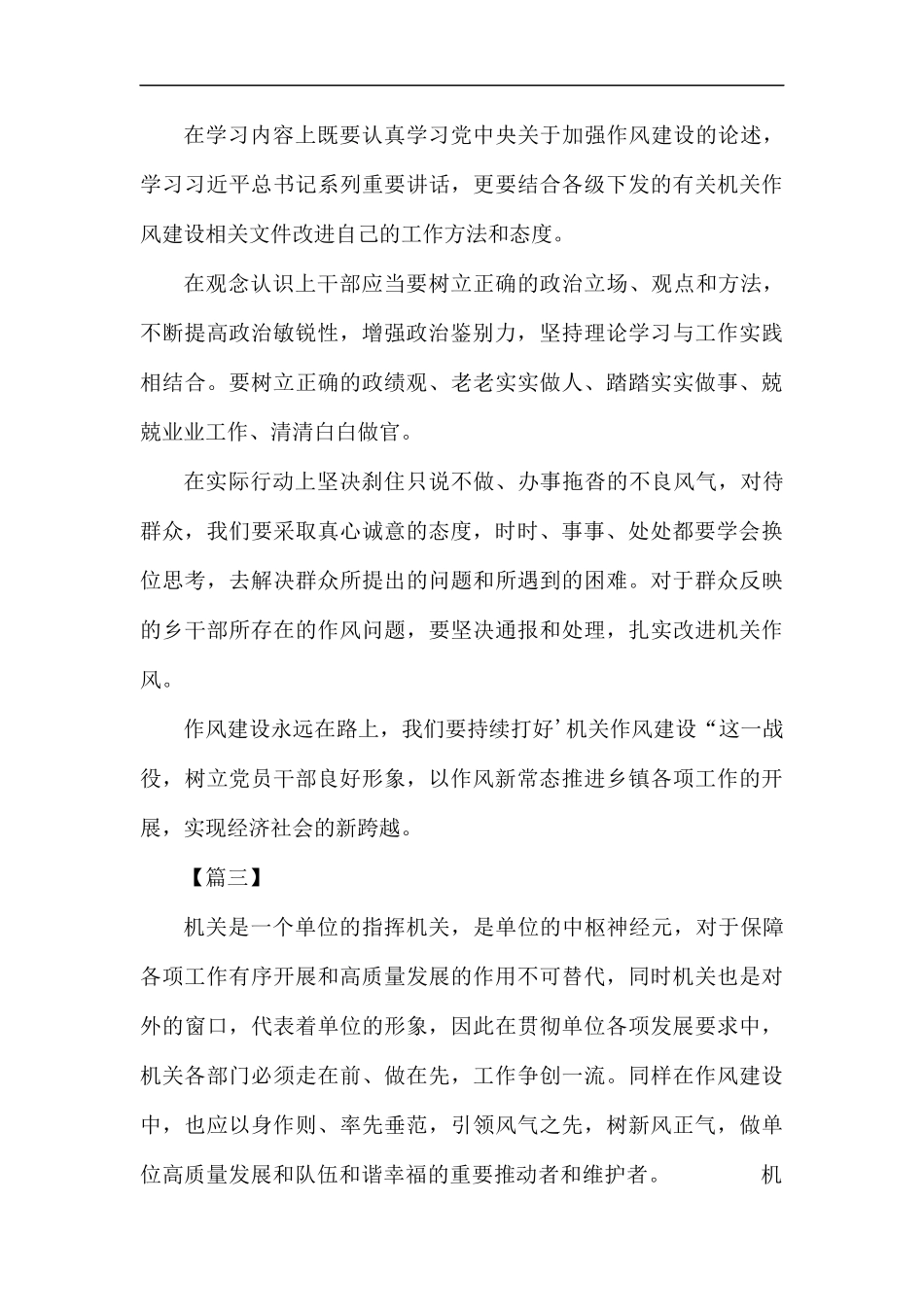 作风建设心得体会5篇汇编.docx_第3页