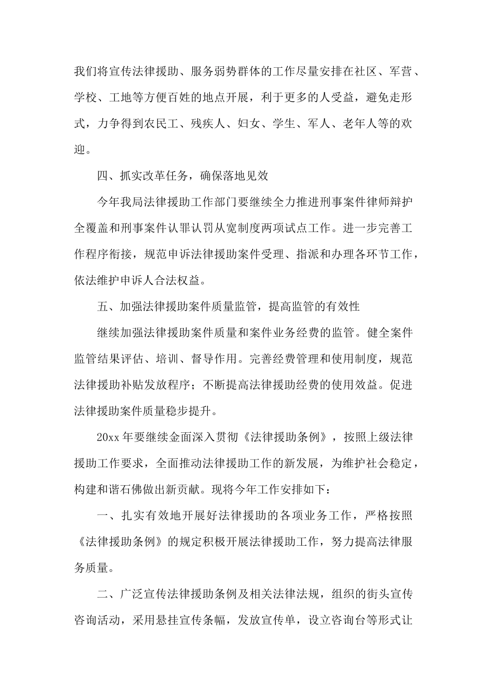 整理法律援助工作计划.docx_第2页