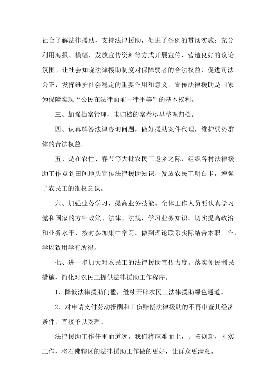 整理法律援助工作计划.docx_第3页