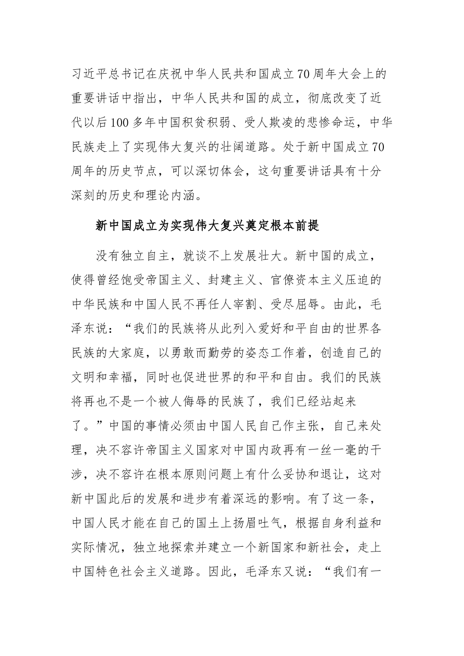 新中国使中华民族走上了实现伟大复兴的壮阔道路.docx_第1页