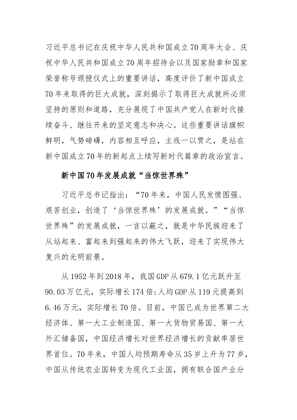 站在新起点续写新篇章的政治宣言.docx_第1页