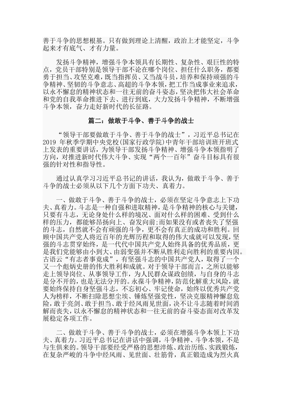 7篇发扬斗争精神心得.doc_第2页