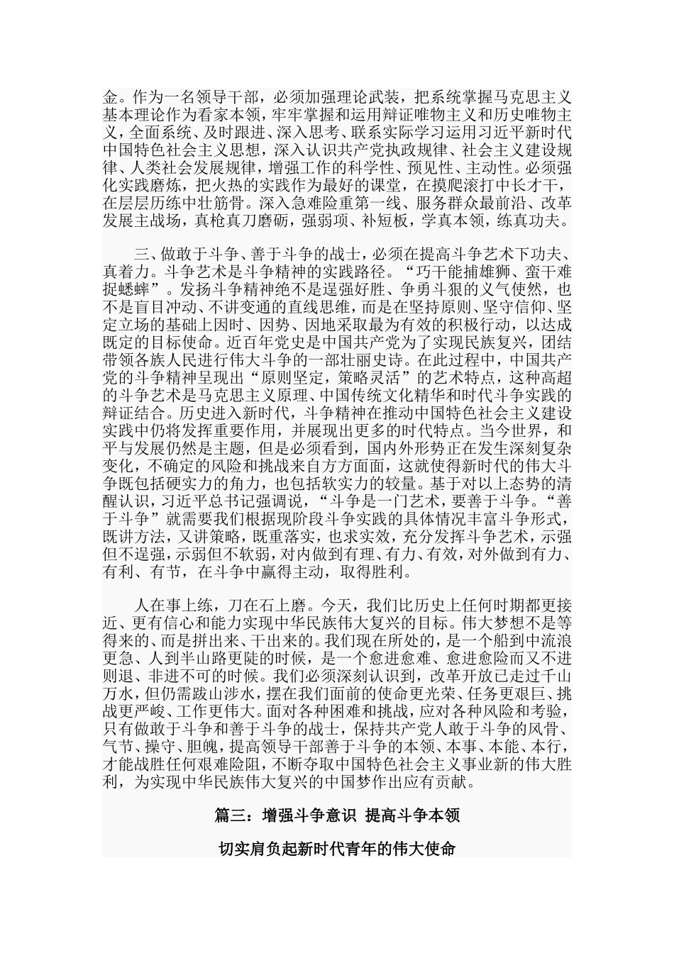 7篇发扬斗争精神心得.doc_第3页