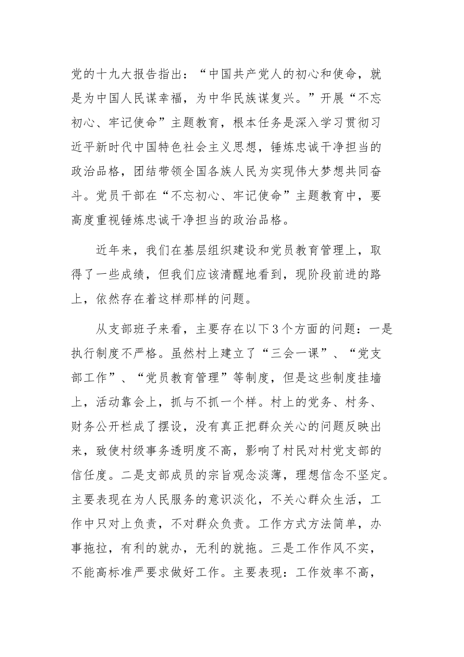 树立忠诚干净担当的政治品格研讨发言.docx_第1页