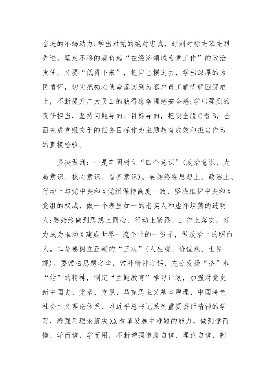 在党史、新中国史学习交流会上的发言.docx_第3页