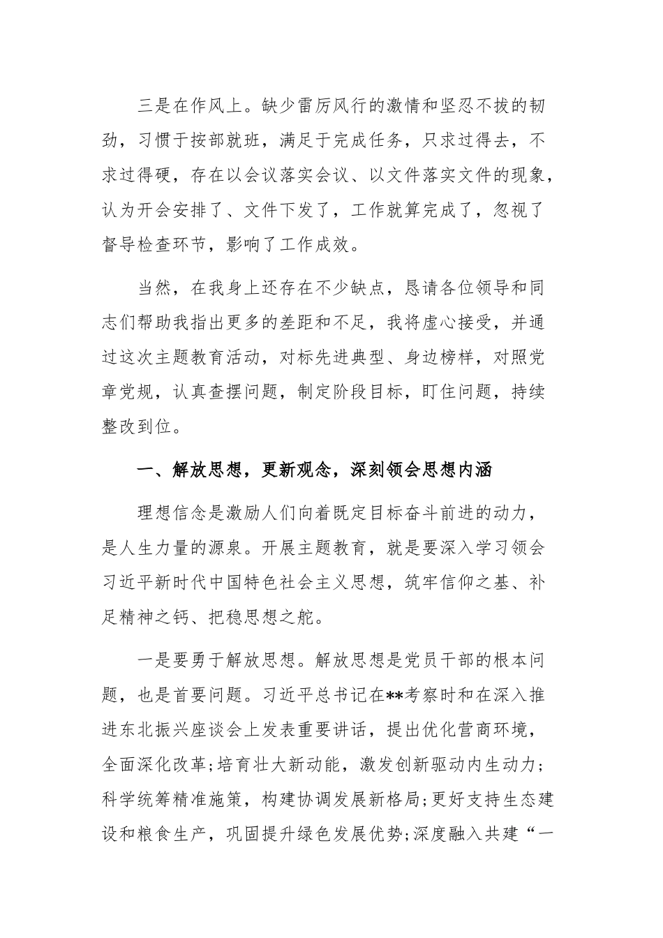 勇于担当作为推动振兴发展专题体会发言稿.docx_第2页