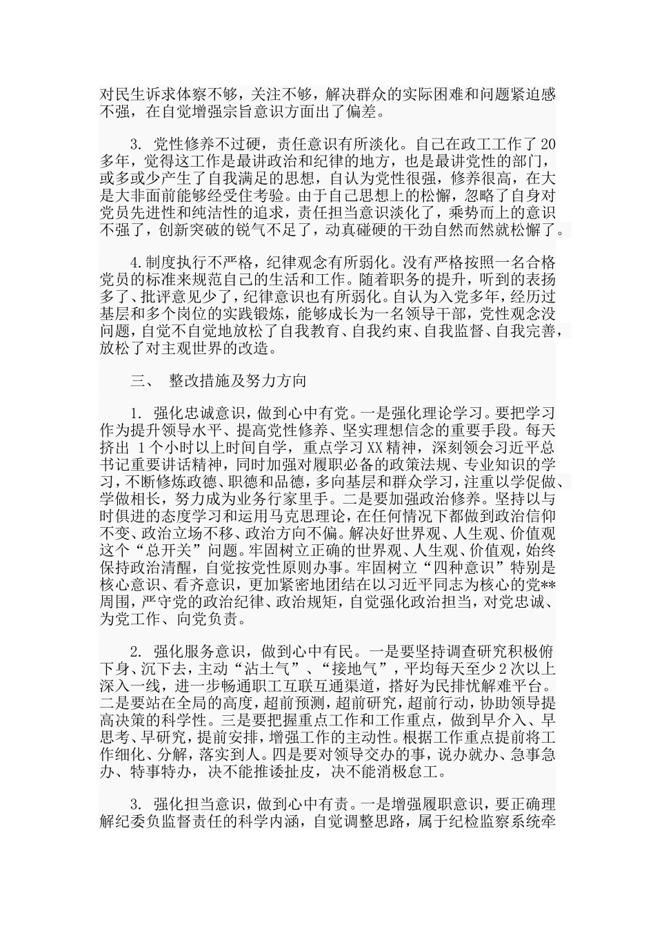 6篇对照党章党规找差距问题清单及整改措施（26027字）.doc_第3页