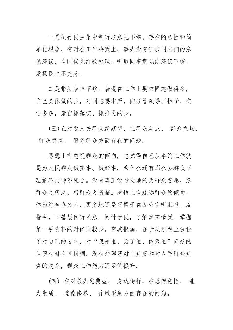 四个找一找和四个对照自我检视剖析材料.docx_第2页