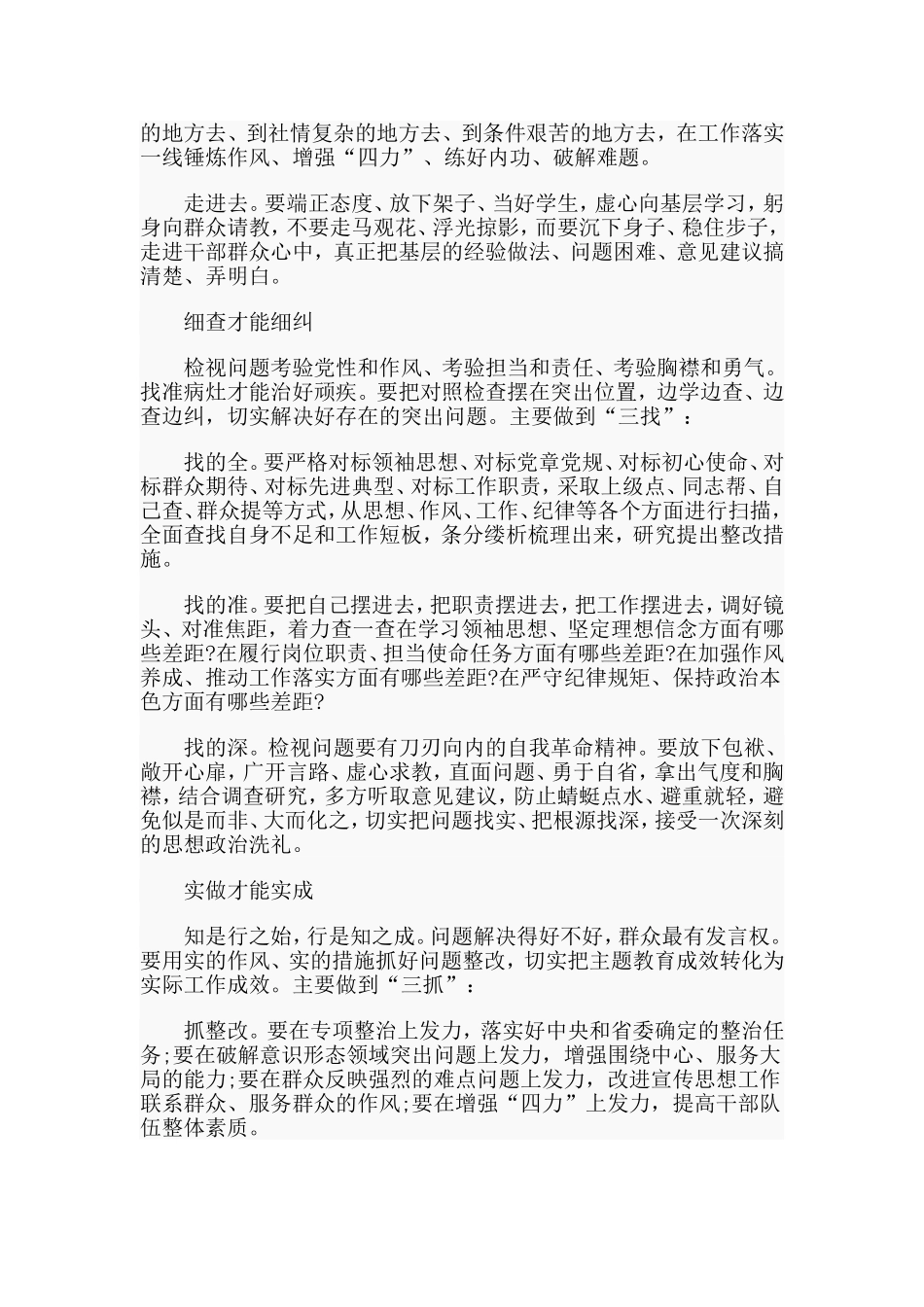 学好新思想推动新发展.doc_第2页