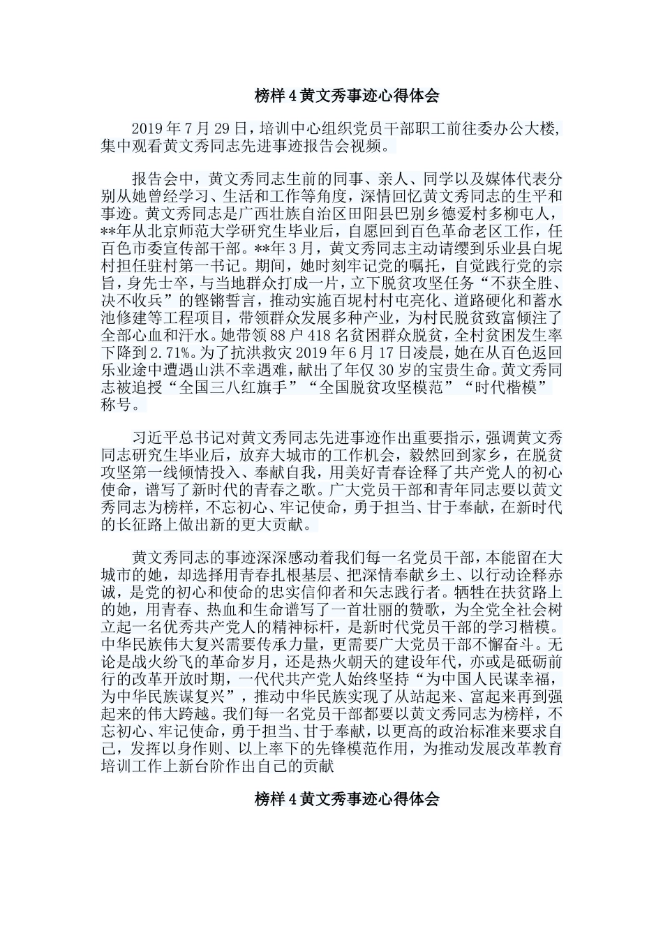 6篇榜样4黄文秀事迹心得体会.doc_第3页
