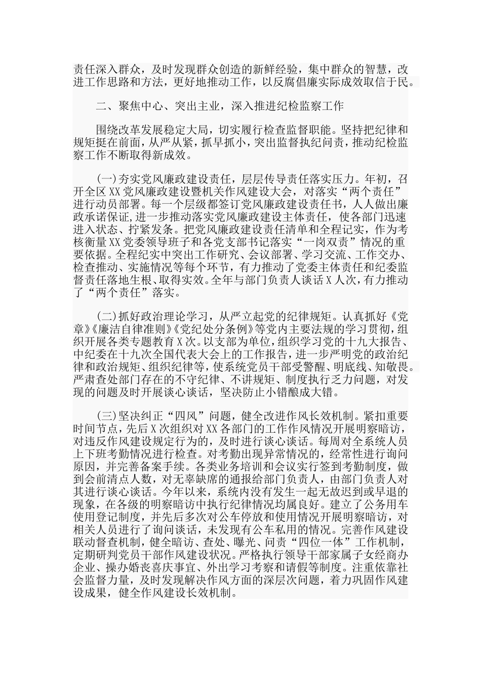 领导干部述职述廉述法报告材料.doc_第2页