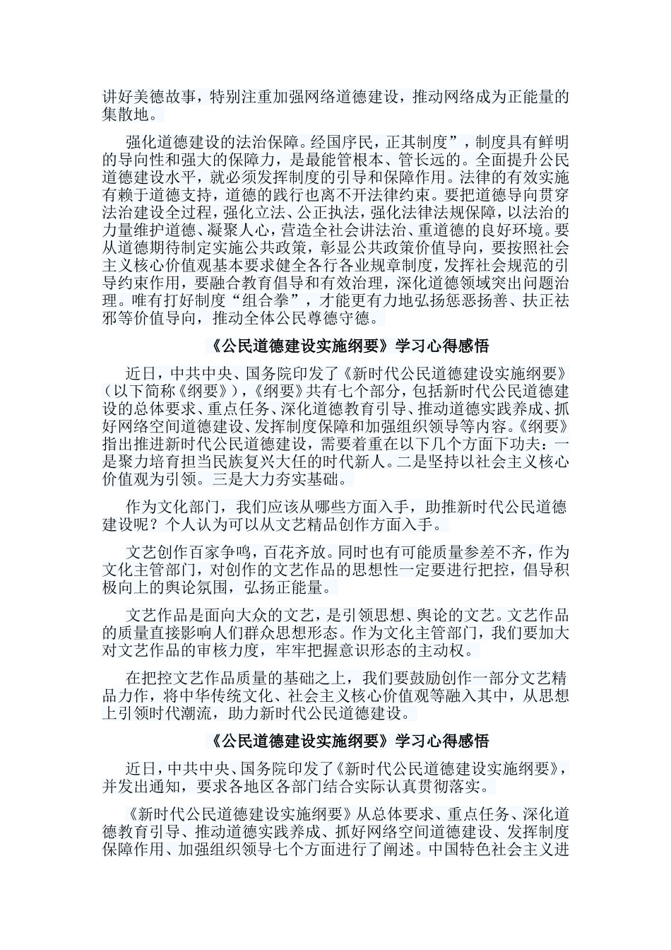 5篇《公民道德建设实施纲要》学习心得感悟.doc_第3页