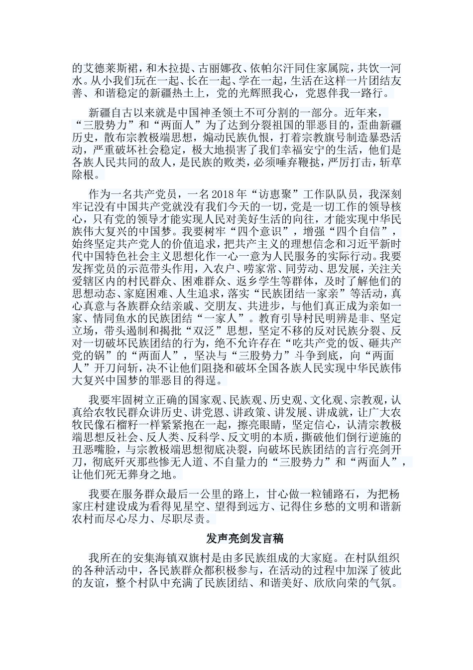 5篇发声亮剑发言稿.doc_第2页