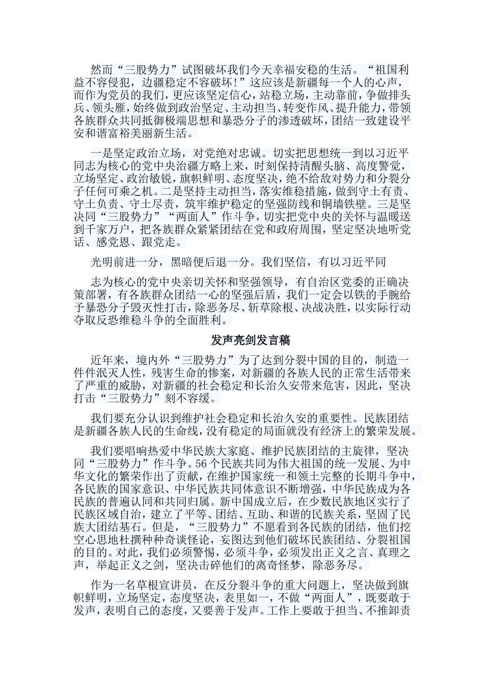 5篇发声亮剑发言稿.doc_第3页
