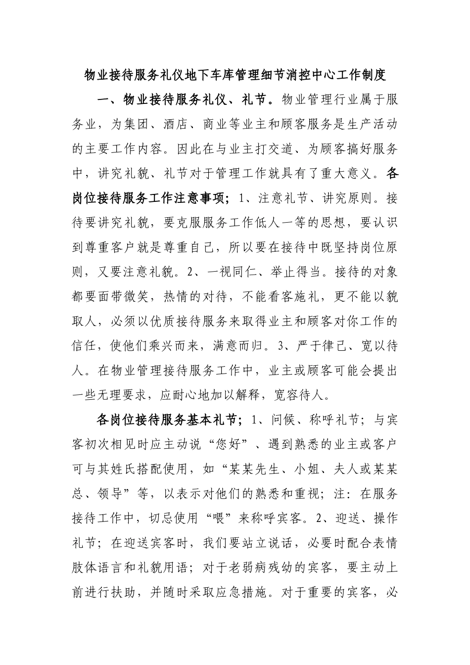 物业接待服务礼仪地下车库管理细节消控中心工作制度.docx_第1页