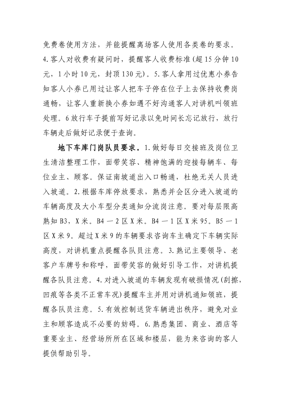 物业接待服务礼仪地下车库管理细节消控中心工作制度.docx_第3页