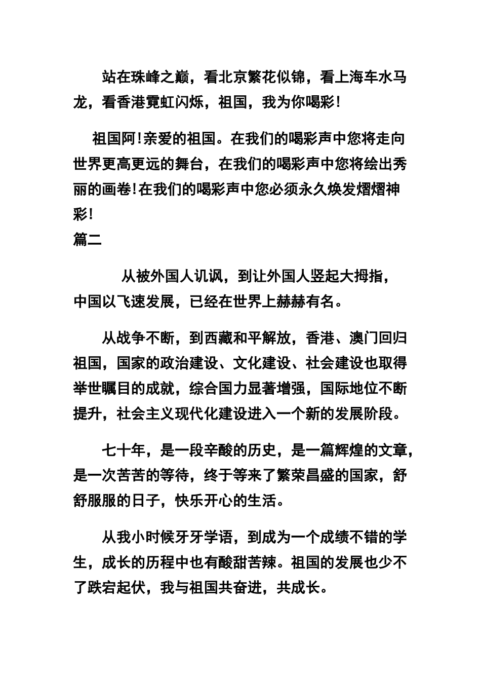 纪念建国七十周年央视直播观后感六篇集合.docx_第3页