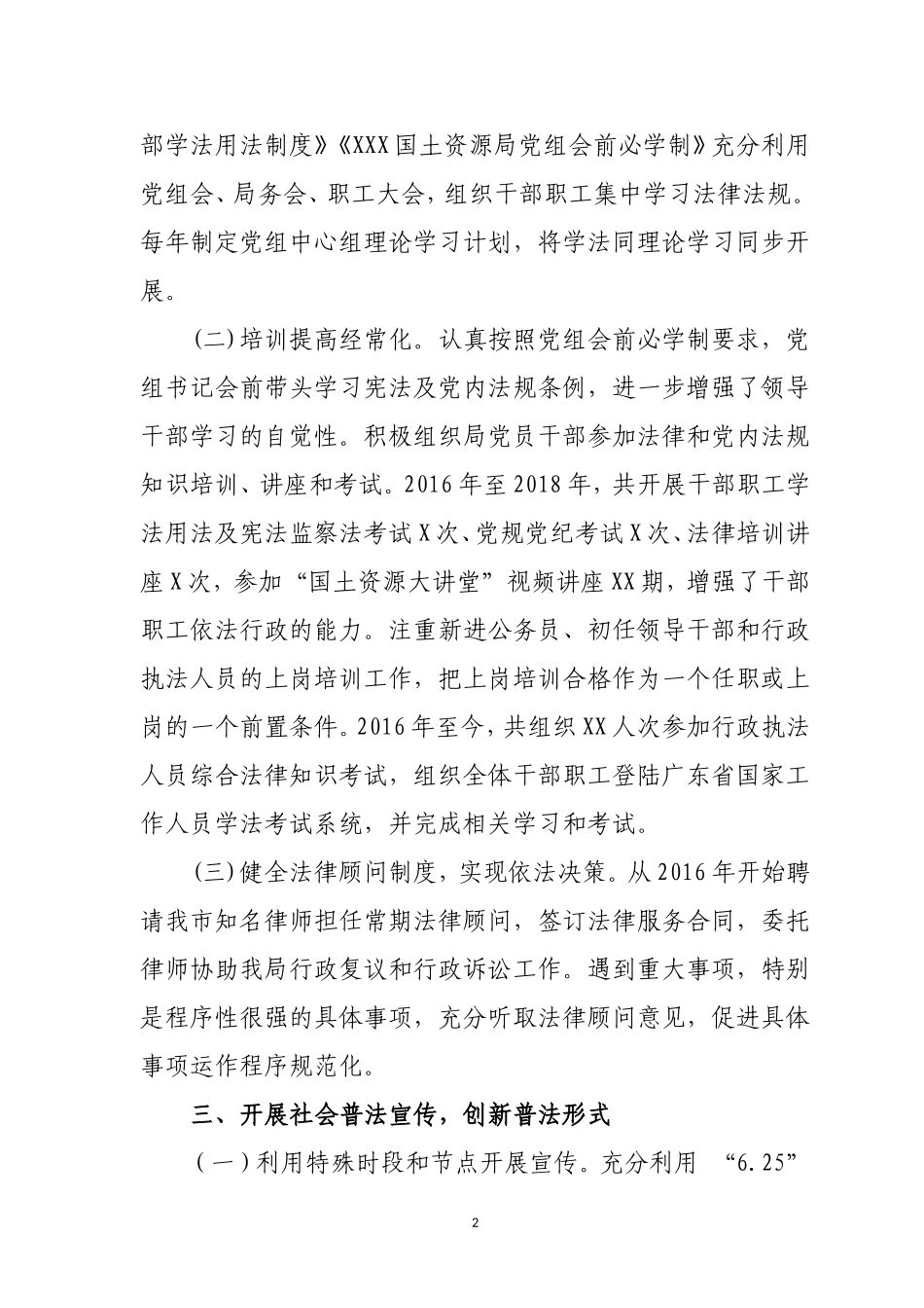XXX国土资源局“谁执法谁普法”履职报告2019.1.3.doc_第2页