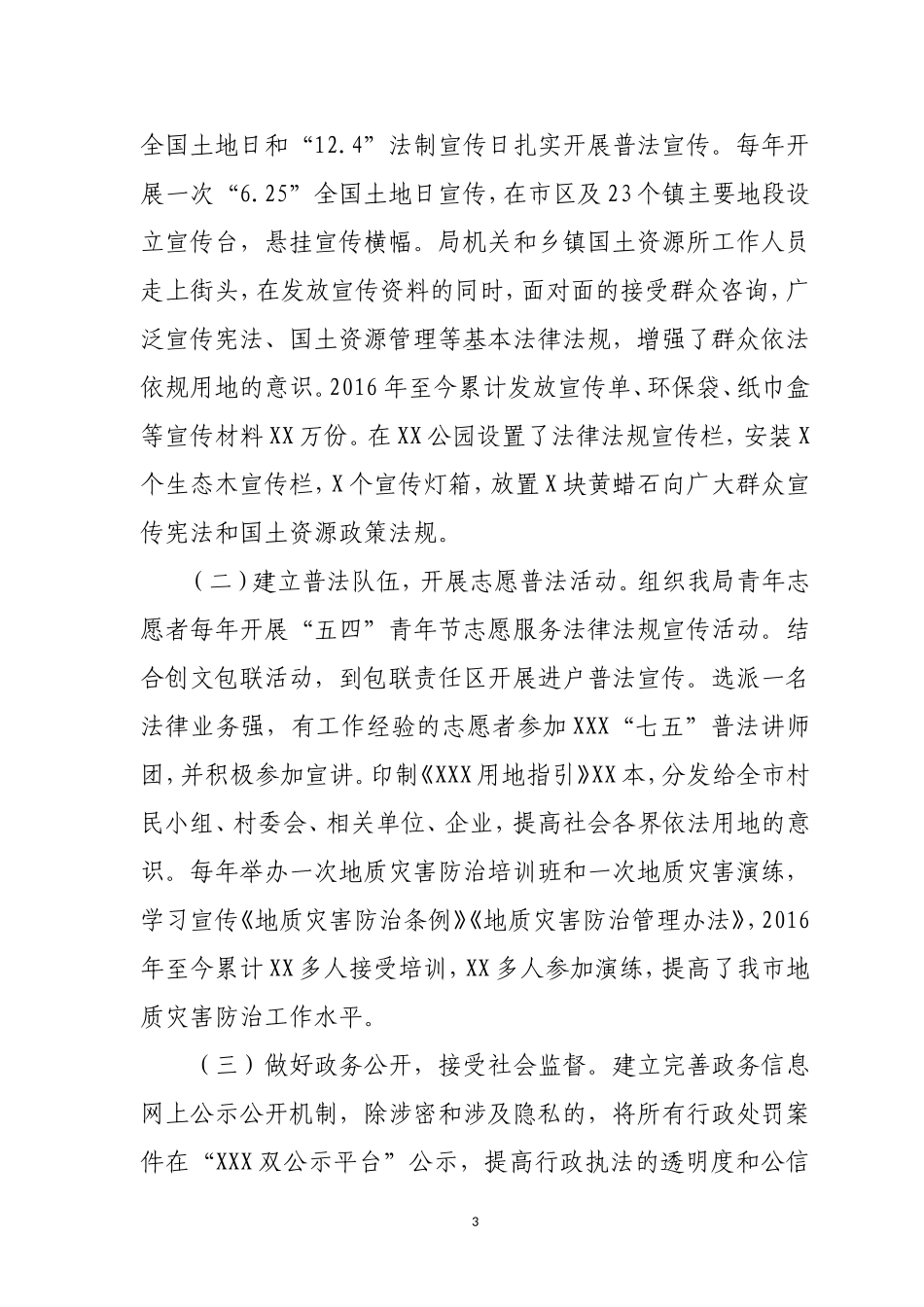 XXX国土资源局“谁执法谁普法”履职报告2019.1.3.doc_第3页
