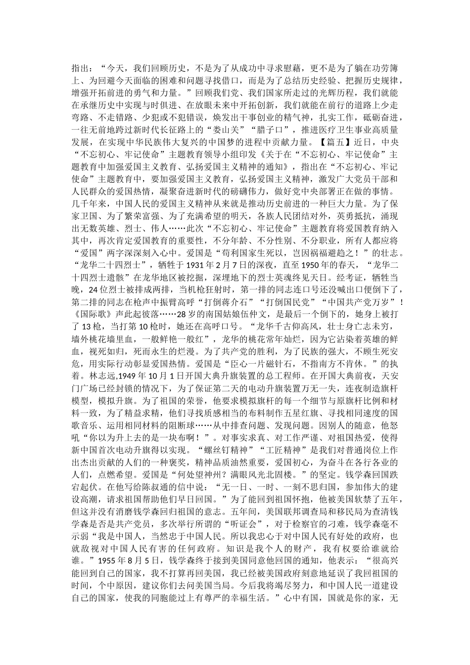 《关于加强爱国主义教育、弘扬爱国主义精神的通知》心得感悟五篇与财务管理工作总结5篇.docx_第3页