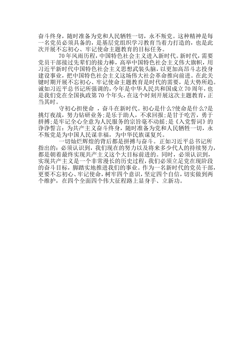 守初心担使命演讲稿.doc_第2页