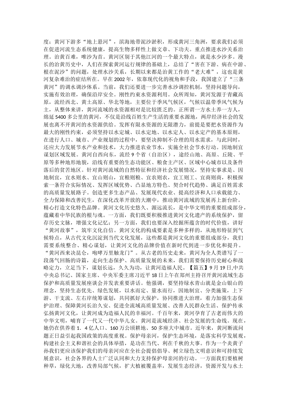 推动黄河流域生态保护和高质量发展感想5篇与党在我心中诗歌.docx_第3页