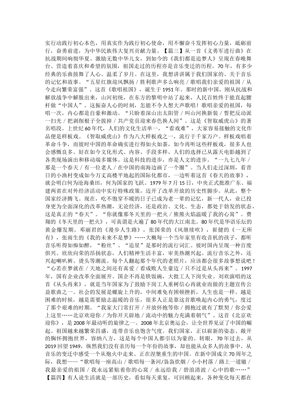建国七十周年征文6篇与支行行长竞聘稿5篇.docx_第3页