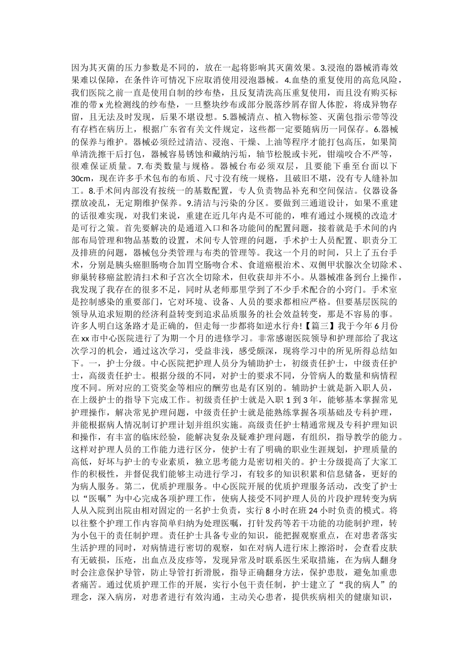 医生交流学习心得5篇与乡镇扶贫工作总结5篇.docx_第3页