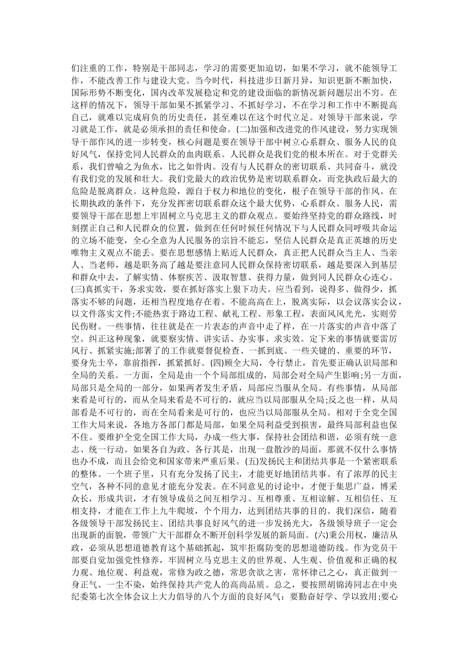 深化作风整顿心得5篇与《公民道德建设实施纲要》学习心得感悟六篇.docx_第2页