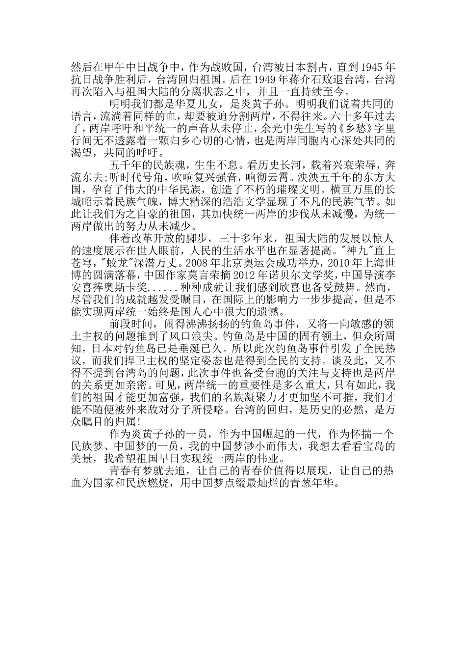 中国梦演讲稿.doc_第2页