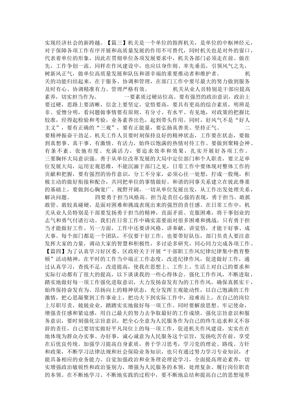 作风建设心得体会5篇与时代楷模黄文秀学习心得范文5篇.docx_第2页
