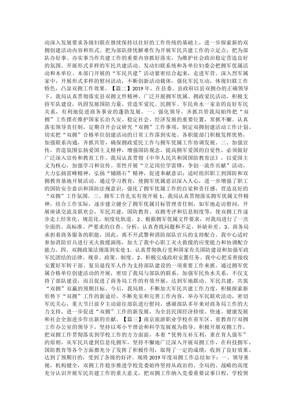 2019年双拥工作总结精选5篇与榜样4黄文秀事迹心得体会（7篇）.docx_第2页