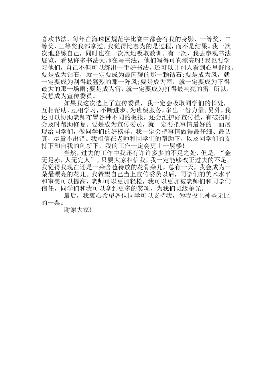 2篇宣传委员竞选演讲稿.doc_第2页