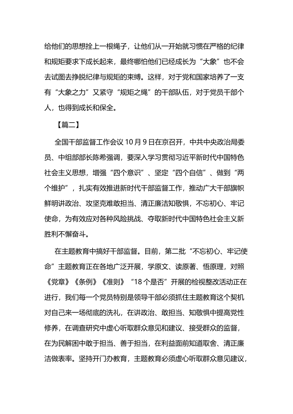 全国干部监督工作会议精神学习心得五篇.docx_第2页